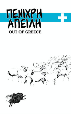 Πενιχρή Απειλή : Out Of Greece (Cass, Album, Ltd)