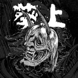 Various : Hannya White (Ghost) | 葵上 (12