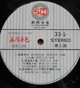 Jenny Tseng : 春雨彎刀 (粵語歌曲) (LP)