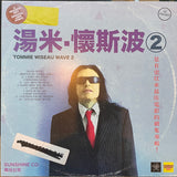 TOMMYバード = TOMMYバード : 懷斯波 = Wiseau Wave 1, 懷斯波2 = Wiseau Wave 2 (LP, Comp, Ltd, Ora)