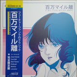 マクロスMACROSS 82-99 : A Million Miles Away (LP, Album, Ltd, RE, Blu)