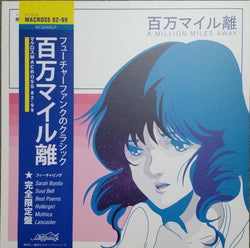 マクロスMACROSS 82-99 : A Million Miles Away (LP, Album, Ltd, RE, Blu)
