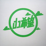 Various : When I Was Ten (2x12", Ltd, Sil)