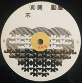 Adam Johnson : Malk EP (12", EP)