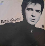 Peter Gabriel : Питер Гейбриэл (LP, Album, Whi)