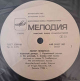 Peter Gabriel : Питер Гейбриэл (LP, Album, Whi)
