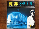 S-Ken : 魔都 = Mato (LP, Album)
