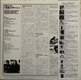 Sumire Yoshihara : Sound Space Of Percussion Vol. 4 (LP, Album)
