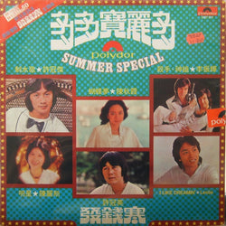 Various : Polydor Summer Special 多多寶麗多 (LP, Comp)