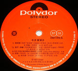 Various : Polydor Summer Special 多多寶麗多 (LP, Comp)