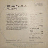 АББА* : Voulez-Vous (LP, Album)