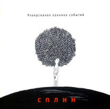 Сплин : Реверсивная Хроника Событий (LP, Album, RE)