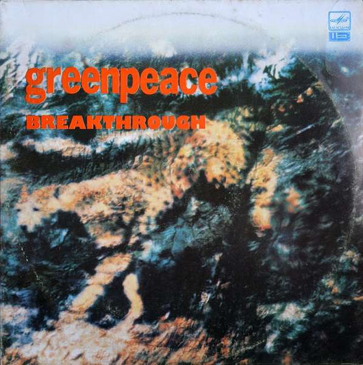 Various : Greenpeace - Breakthrough (2xLP, Comp, Gat)