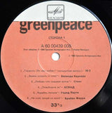 Various : Greenpeace - Breakthrough (2xLP, Comp, Gat)