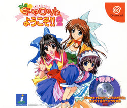 Welcome to Pia Carrot 2 - Dreamcast (Japanese)