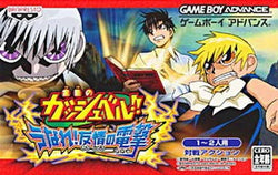 Zatch Bell! Electric Arena - Gameboy (Japanese)