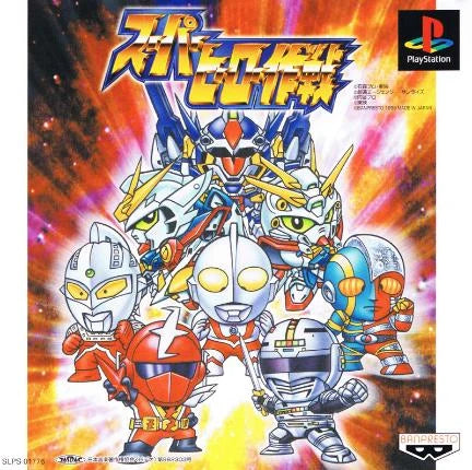 Super Hero Sakusen - PS1 (NTSC-J)