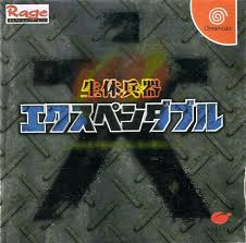 Expendable - Dreamcast (Japanese)