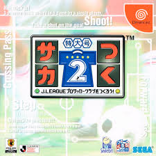 Sakatsuku Tokudaigo 2 J Leage Pro Soccer - Dreamcast (Japanese)