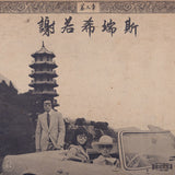 Onra : Chinoiseries Pt​.​3 (2xLP, Album)