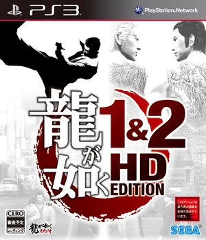 Yakuza 1 & 2 HD Edition (Japanese) - PS3